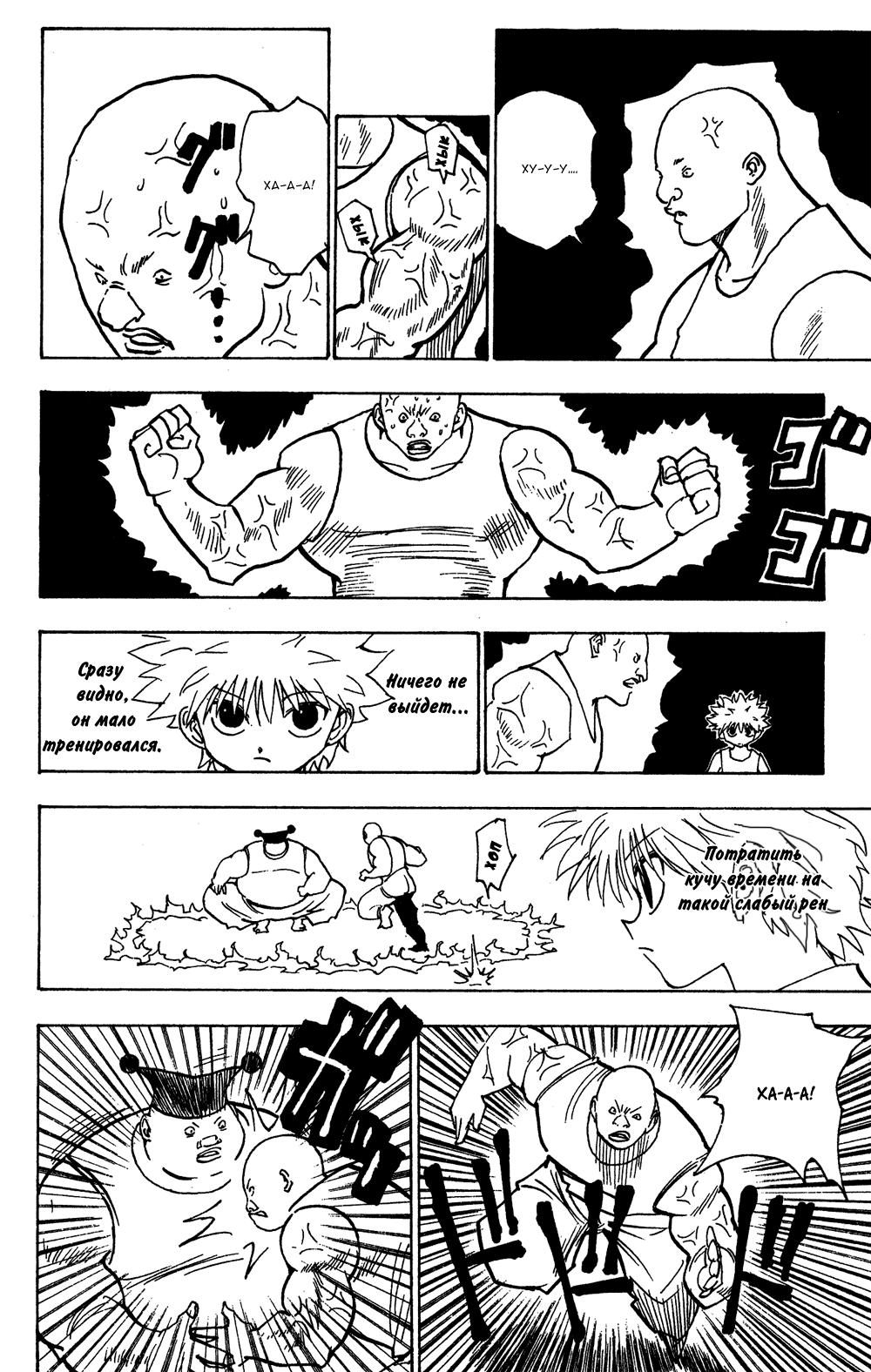Read Hunter x Hunter RU Manga Online