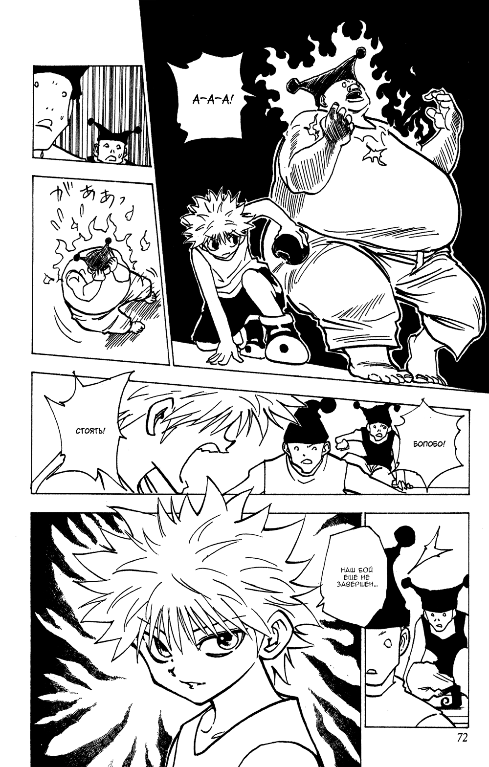 Read Hunter x Hunter RU Manga Online