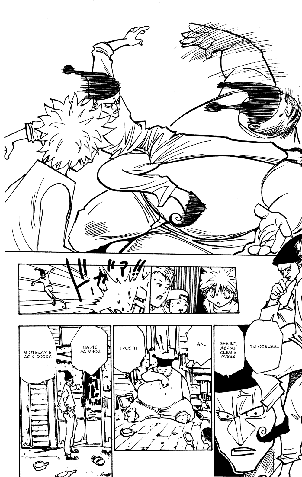 Read Hunter x Hunter RU Manga Online