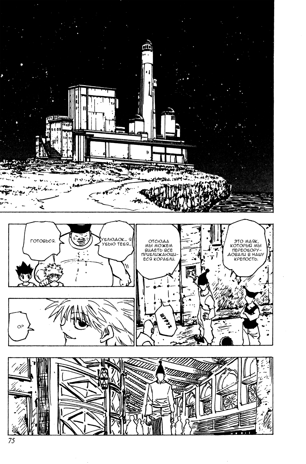 Read Hunter x Hunter RU Manga Online