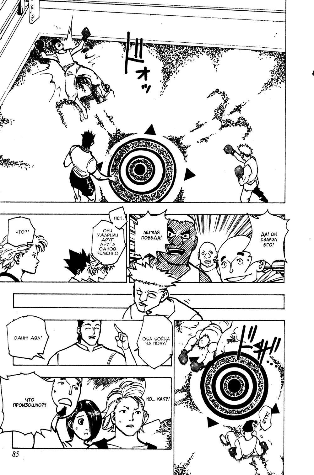 Read Hunter x Hunter RU Manga Online