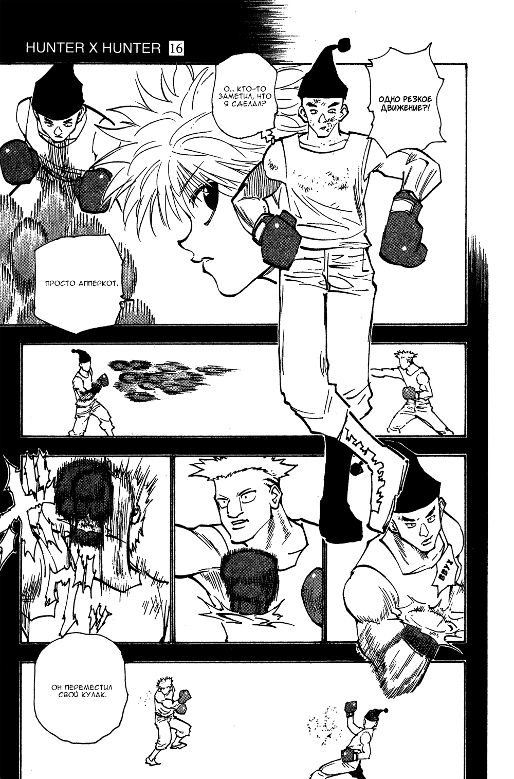 Read Hunter x Hunter RU Manga Online