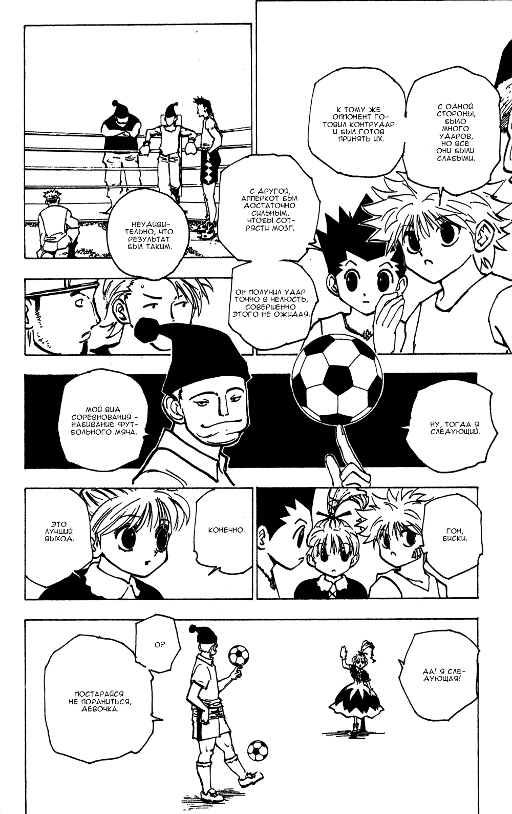 Read Hunter x Hunter RU Manga Online