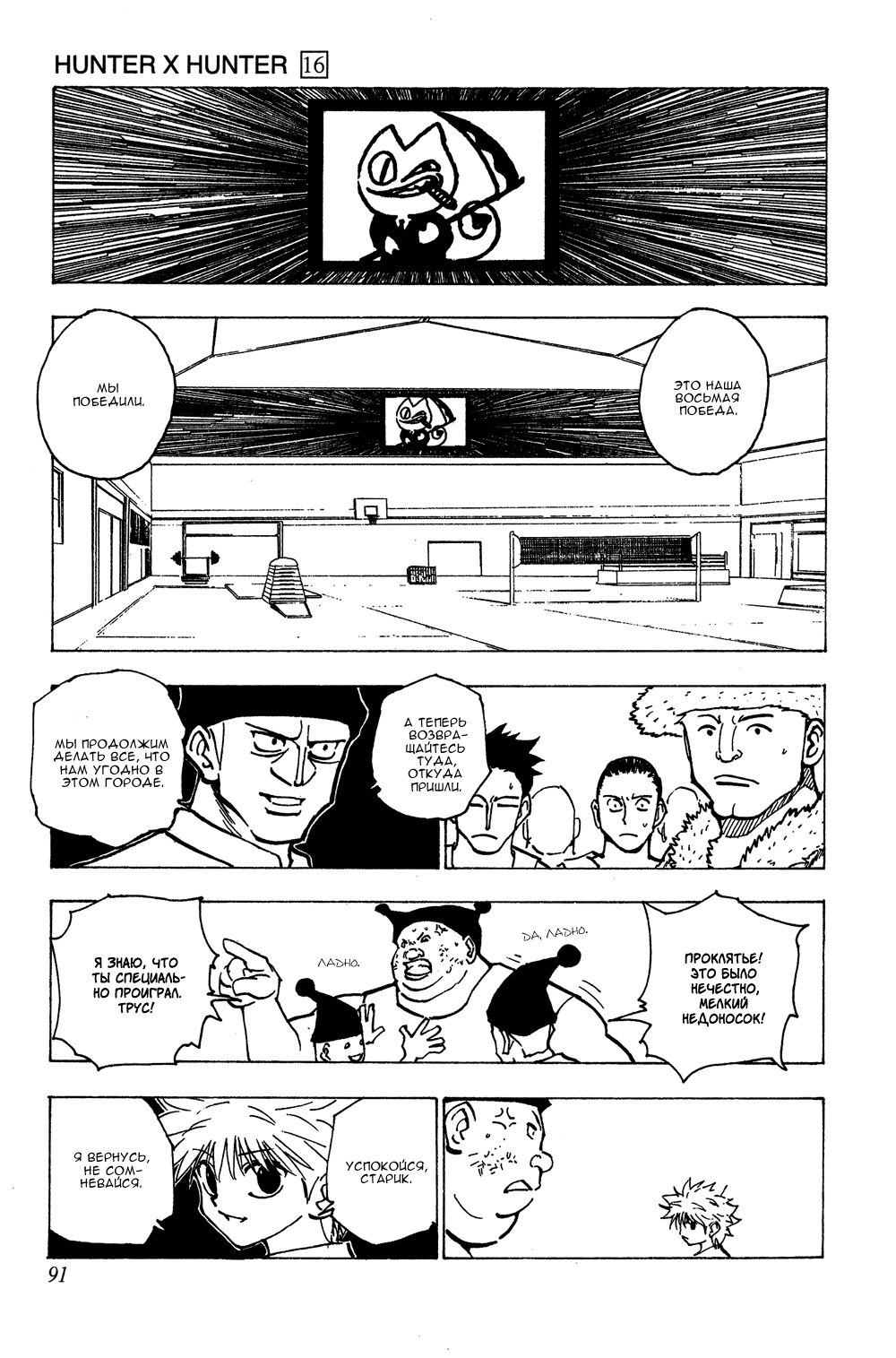 Read Hunter x Hunter RU Manga Online