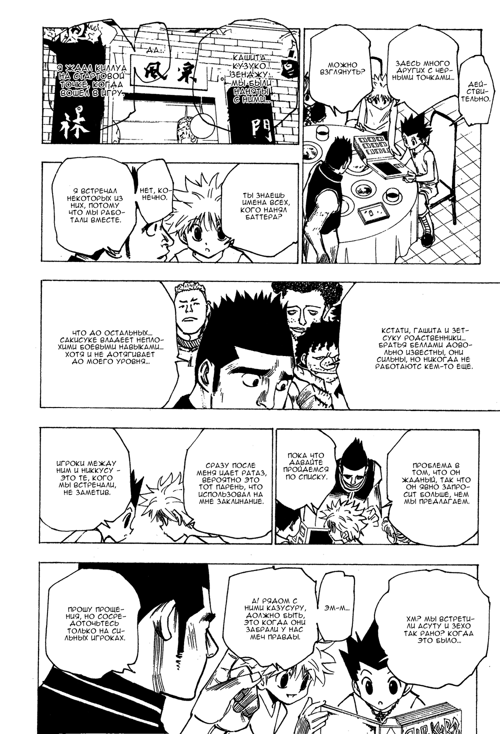 Read Hunter x Hunter RU Manga Online