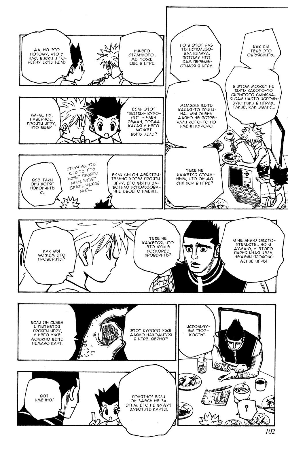 Read Hunter x Hunter RU Manga Online