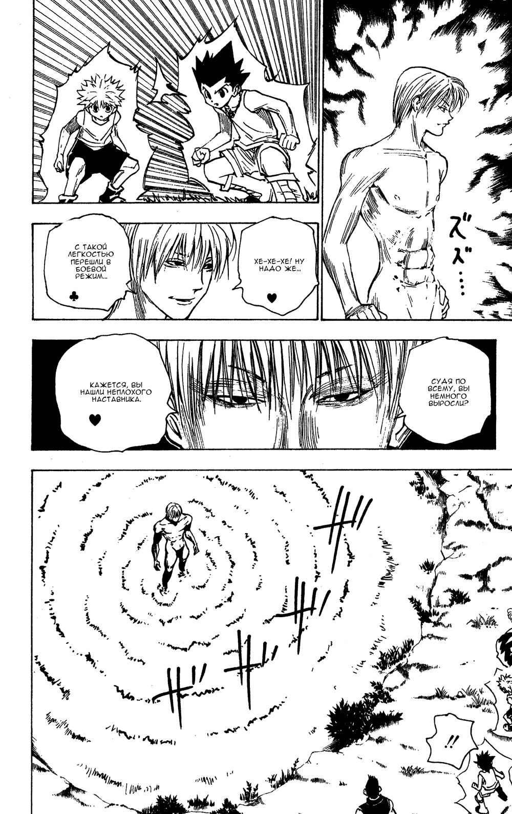 Read Hunter x Hunter RU Manga Online