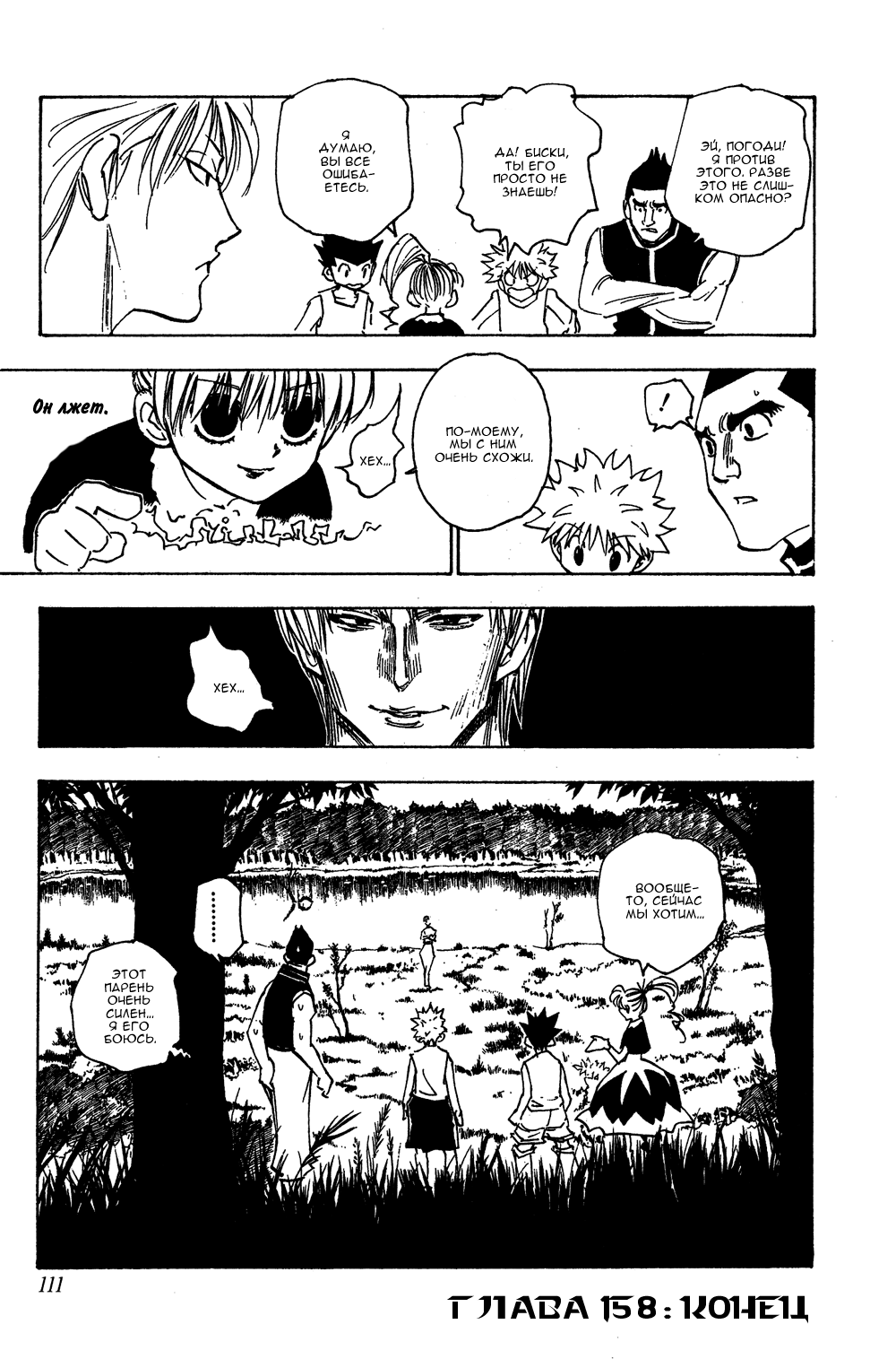Read Hunter x Hunter RU Manga Online