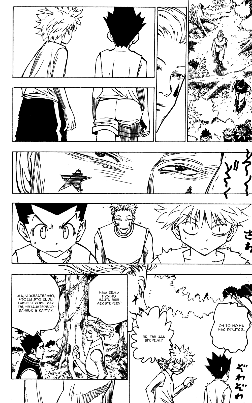Read Hunter x Hunter RU Manga Online
