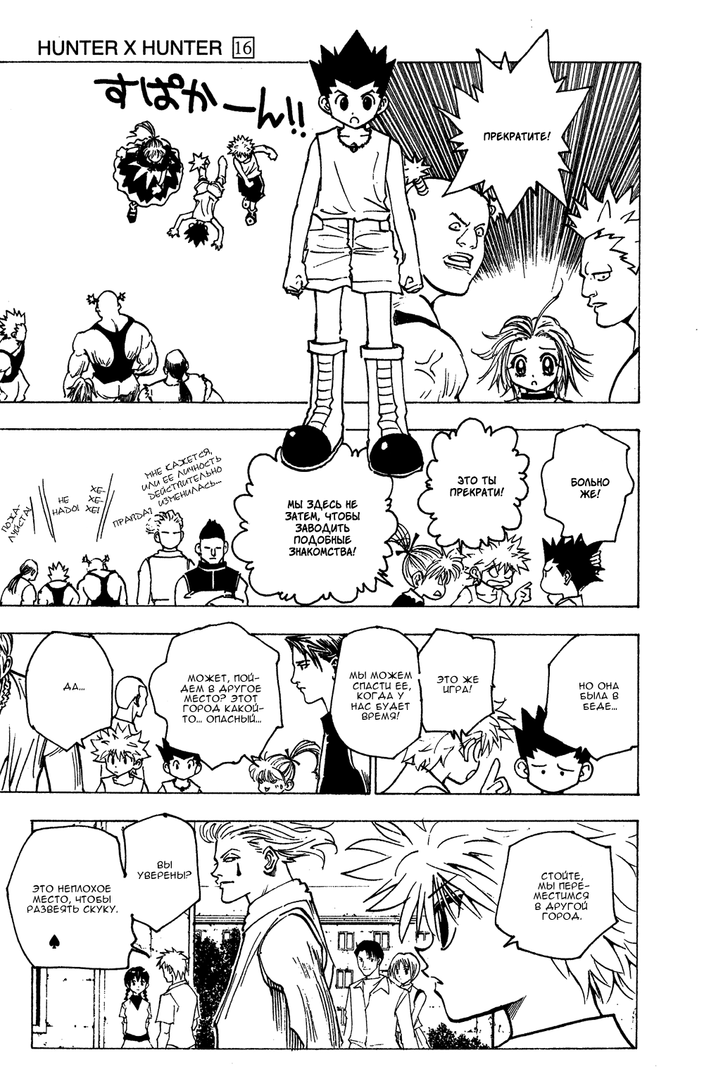 Read Hunter x Hunter RU Manga Online