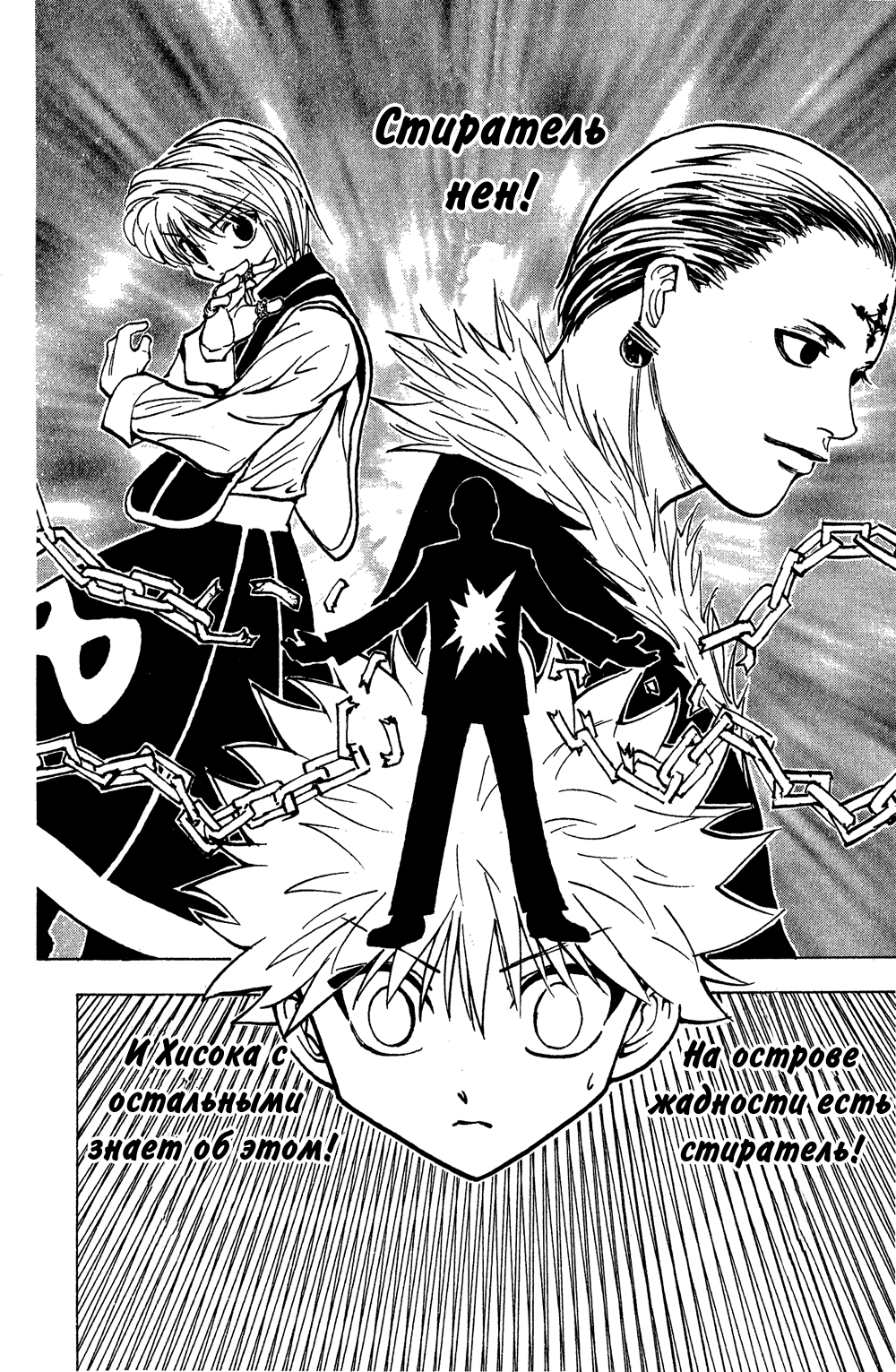 Read Hunter x Hunter RU Manga Online