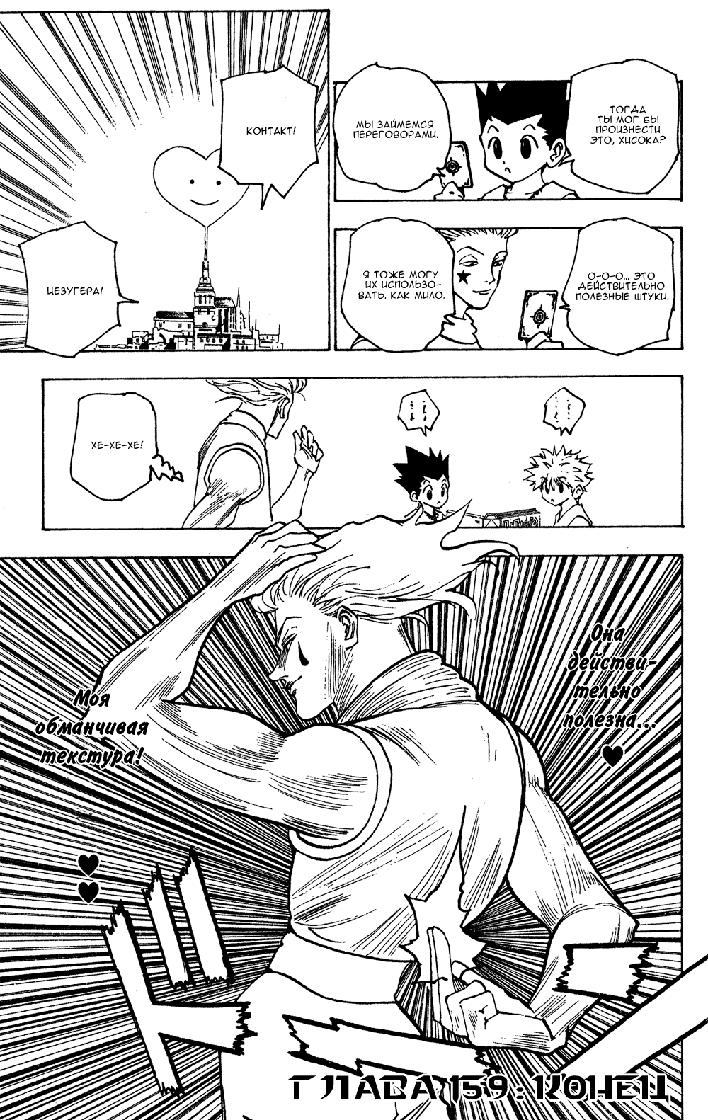 Read Hunter x Hunter RU Manga Online