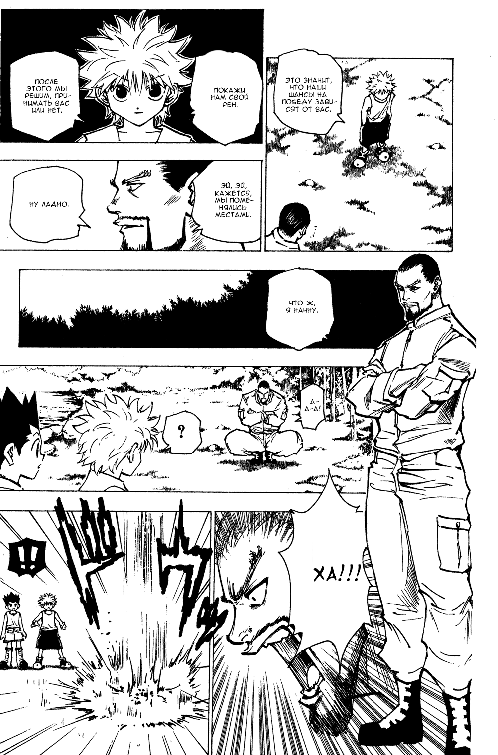 Read Hunter x Hunter RU Manga Online