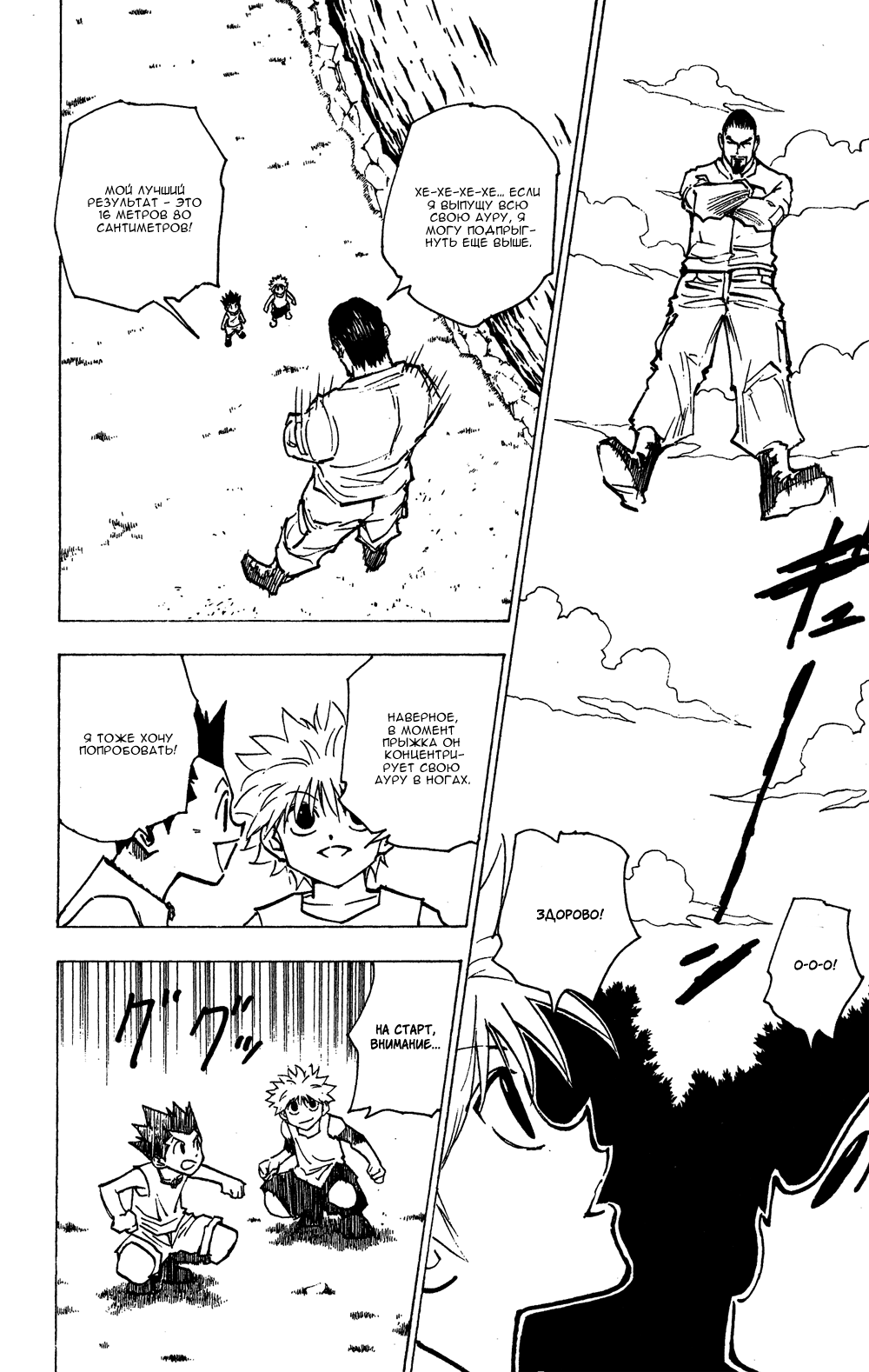 Read Hunter x Hunter RU Manga Online