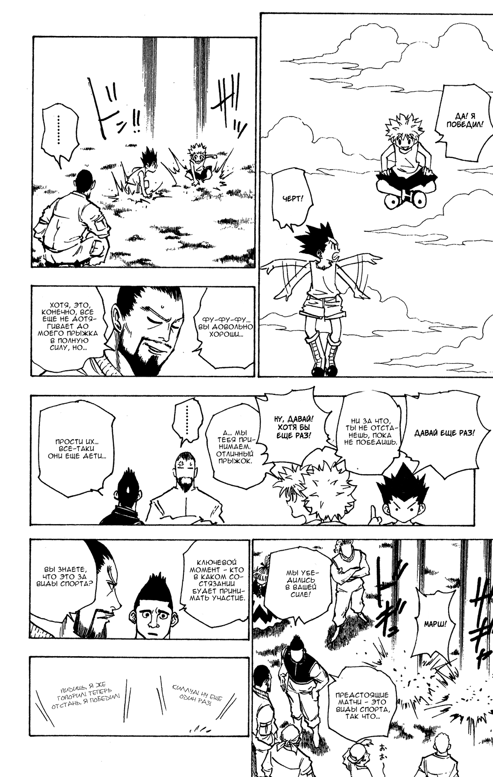 Read Hunter x Hunter RU Manga Online