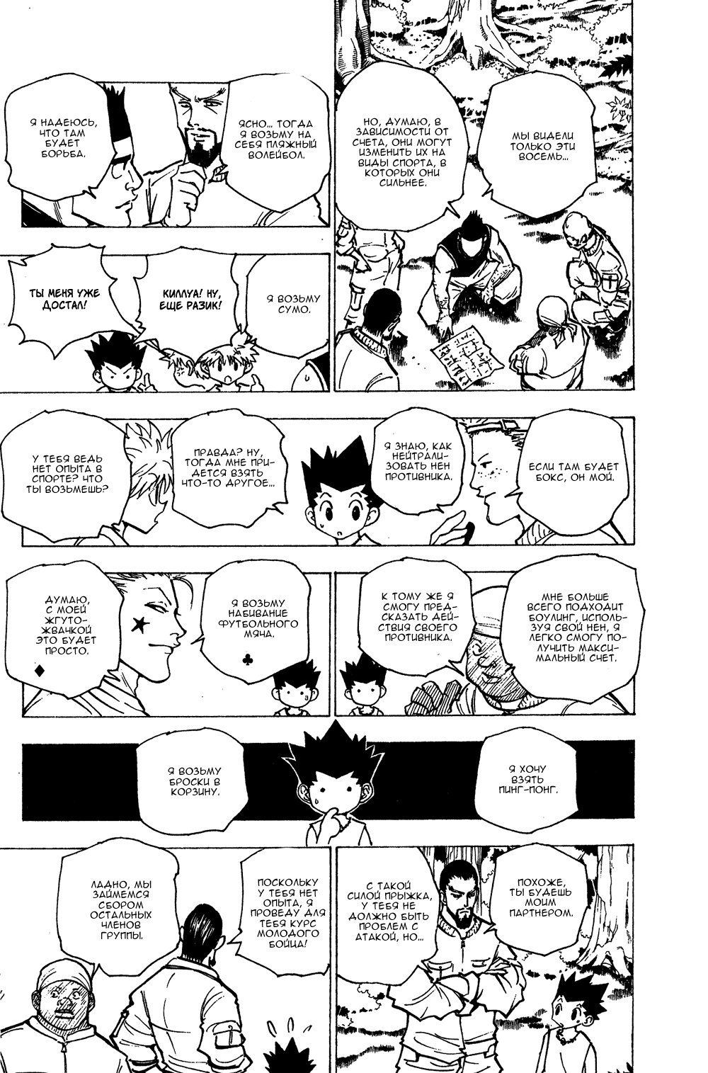 Read Hunter x Hunter RU Manga Online