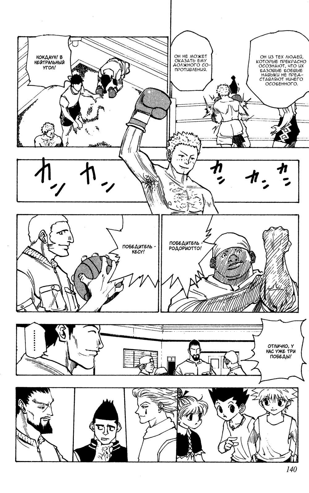 Read Hunter x Hunter RU Manga Online