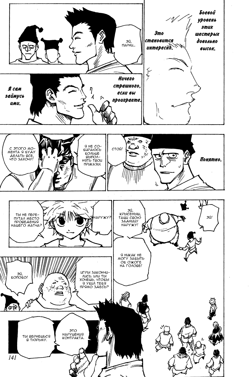 Read Hunter x Hunter RU Manga Online