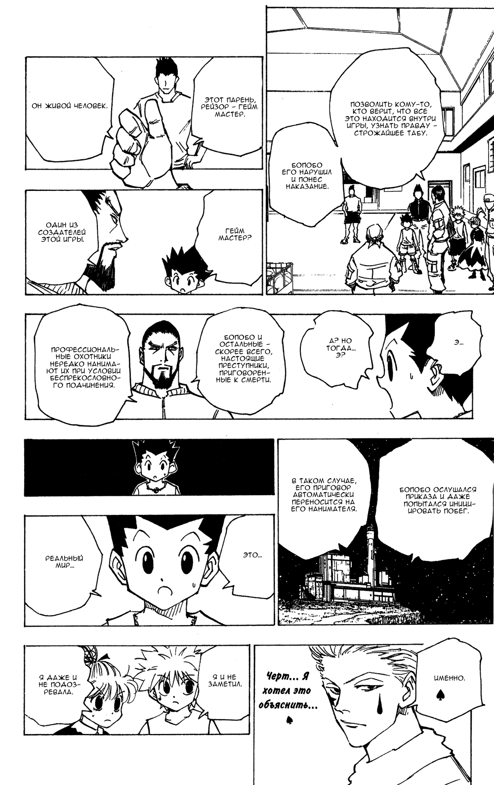 Read Hunter x Hunter RU Manga Online