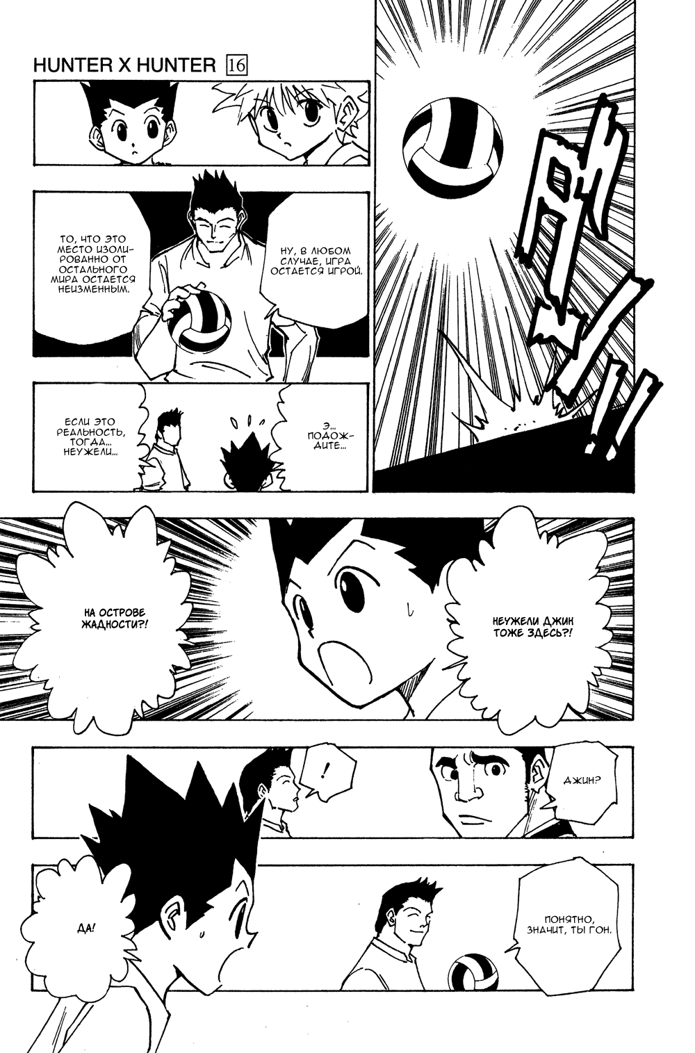 Read Hunter x Hunter RU Manga Online