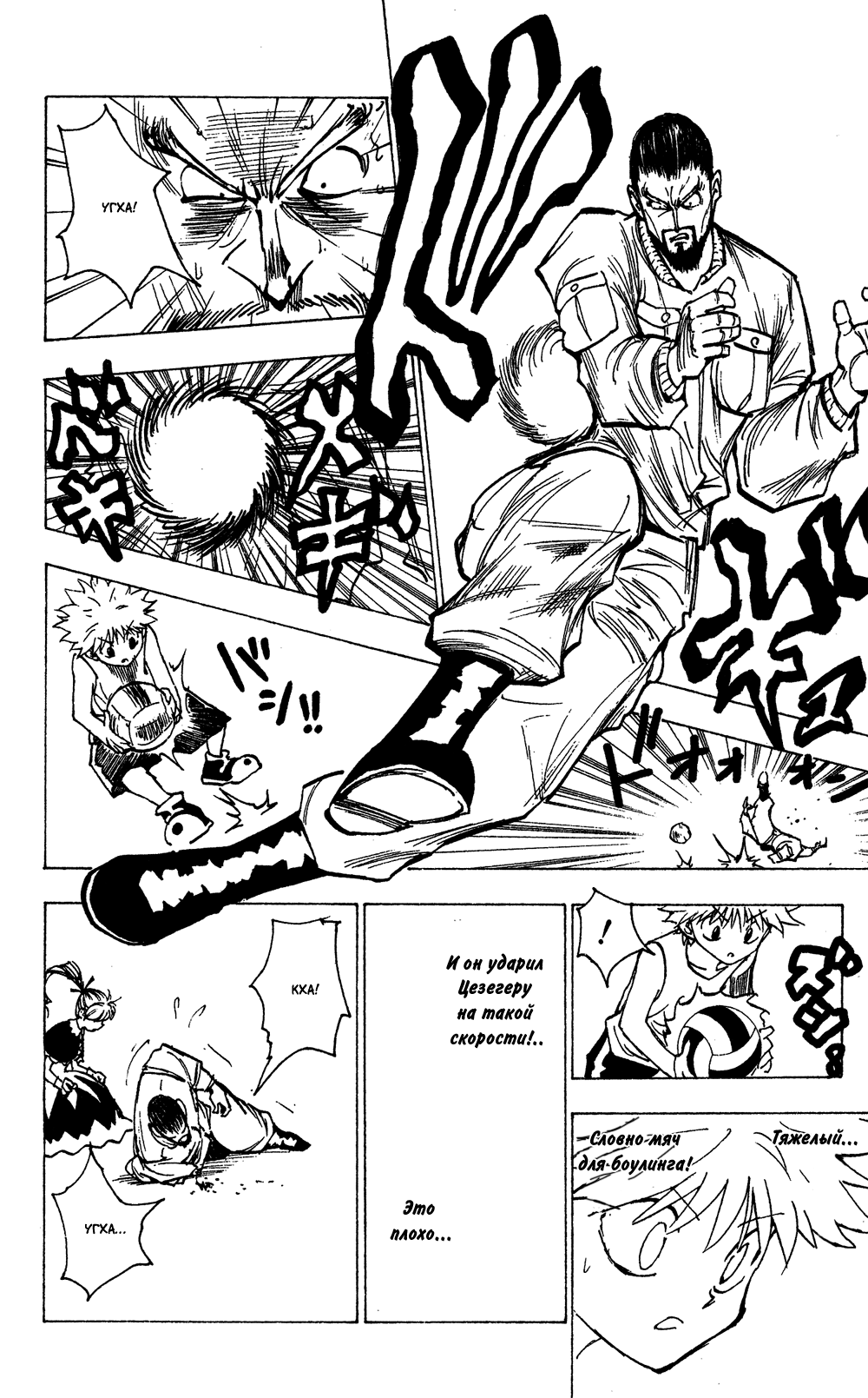 Read Hunter x Hunter RU Manga Online