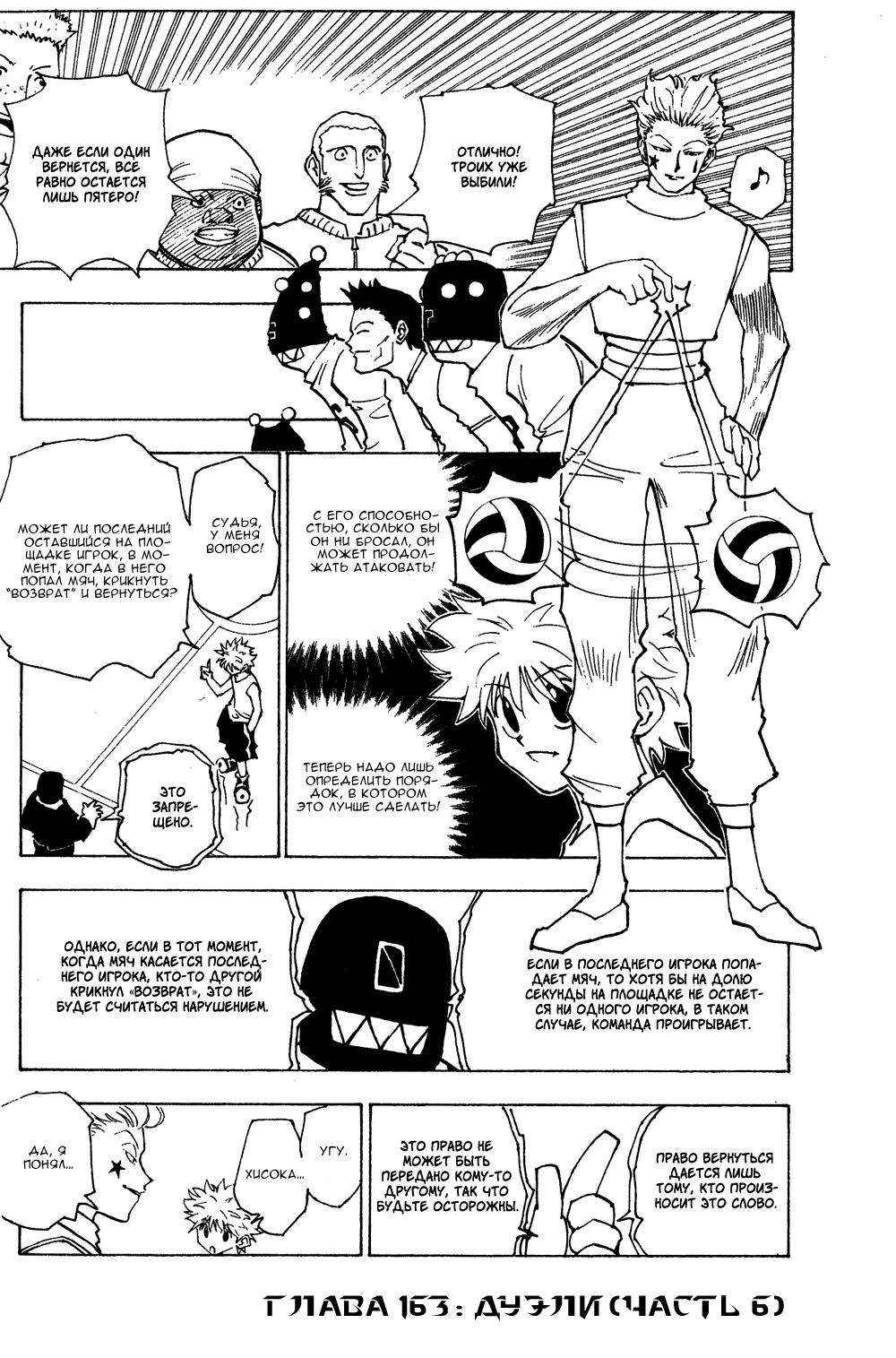 Read Hunter x Hunter RU Manga Online
