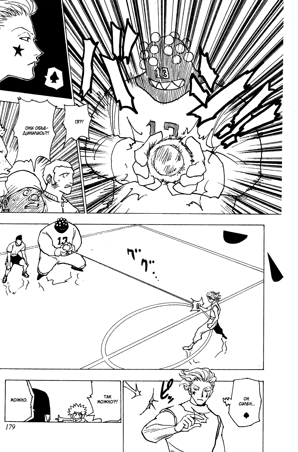 Read Hunter x Hunter RU Manga Online