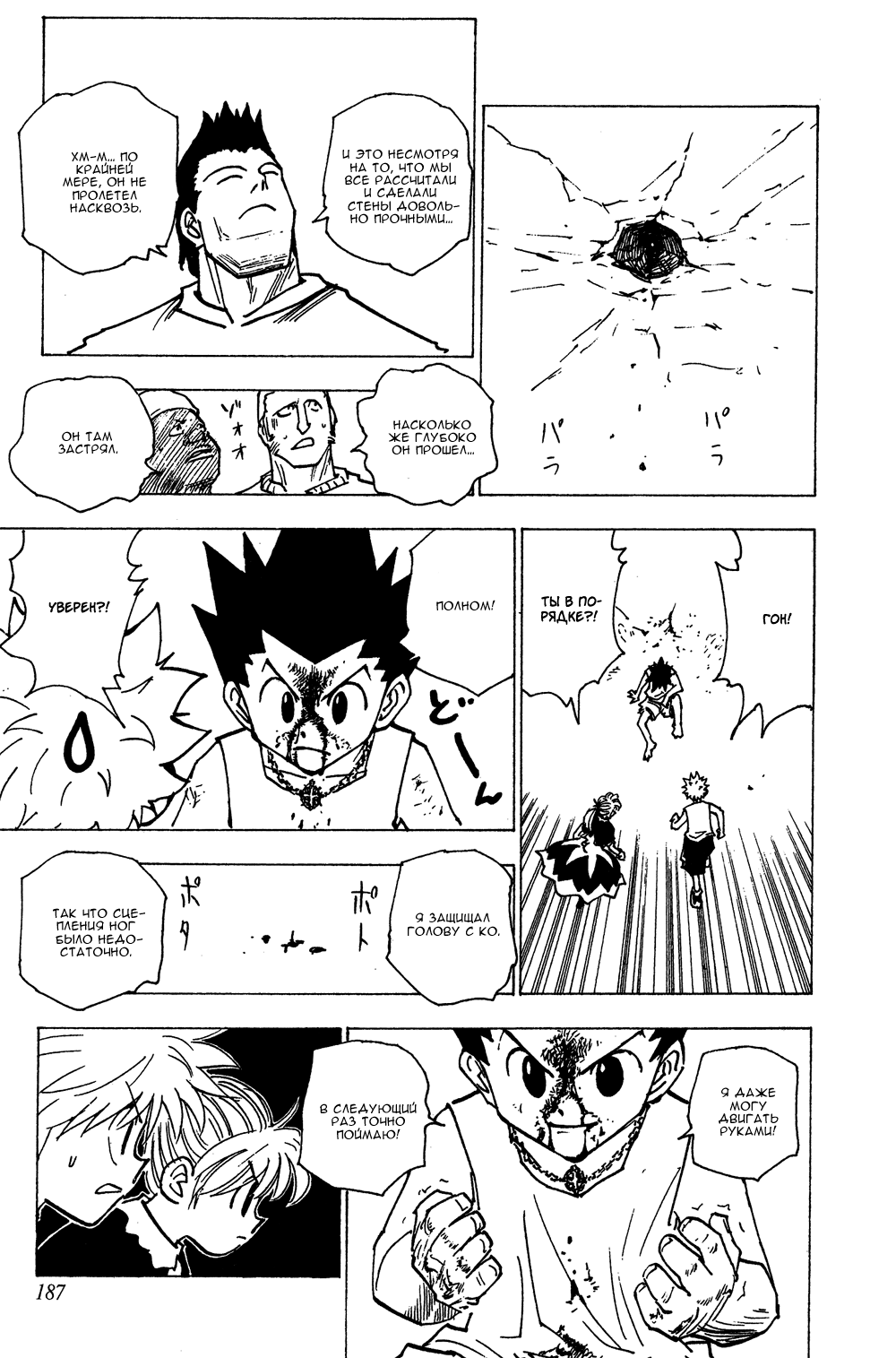 Read Hunter x Hunter RU Manga Online