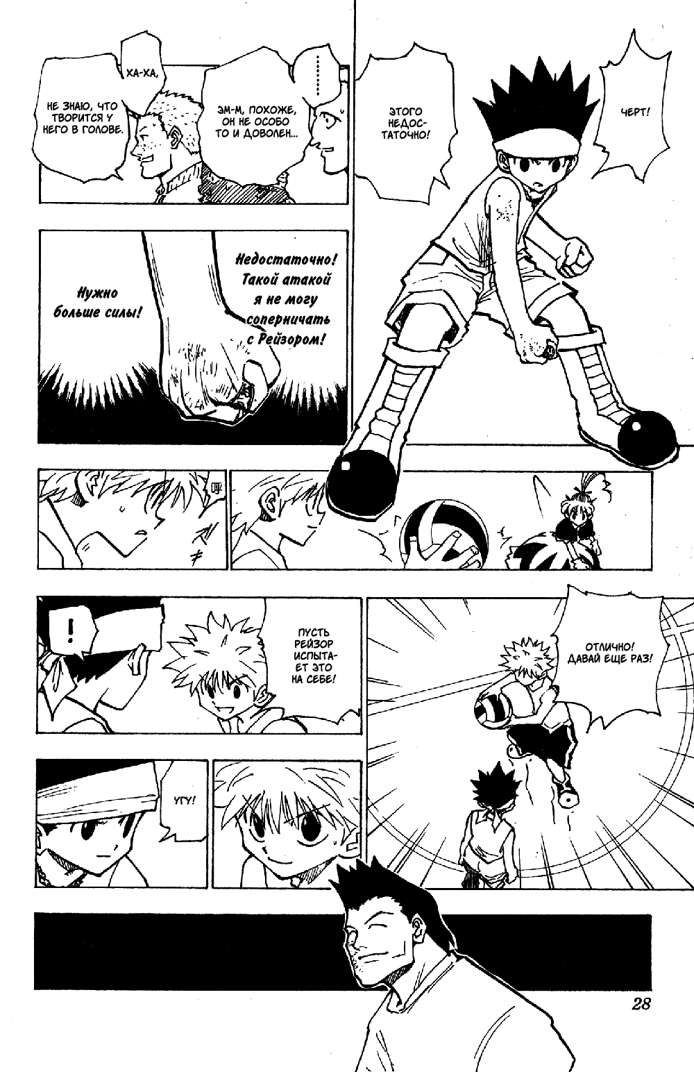 Read Hunter x Hunter RU Manga Online