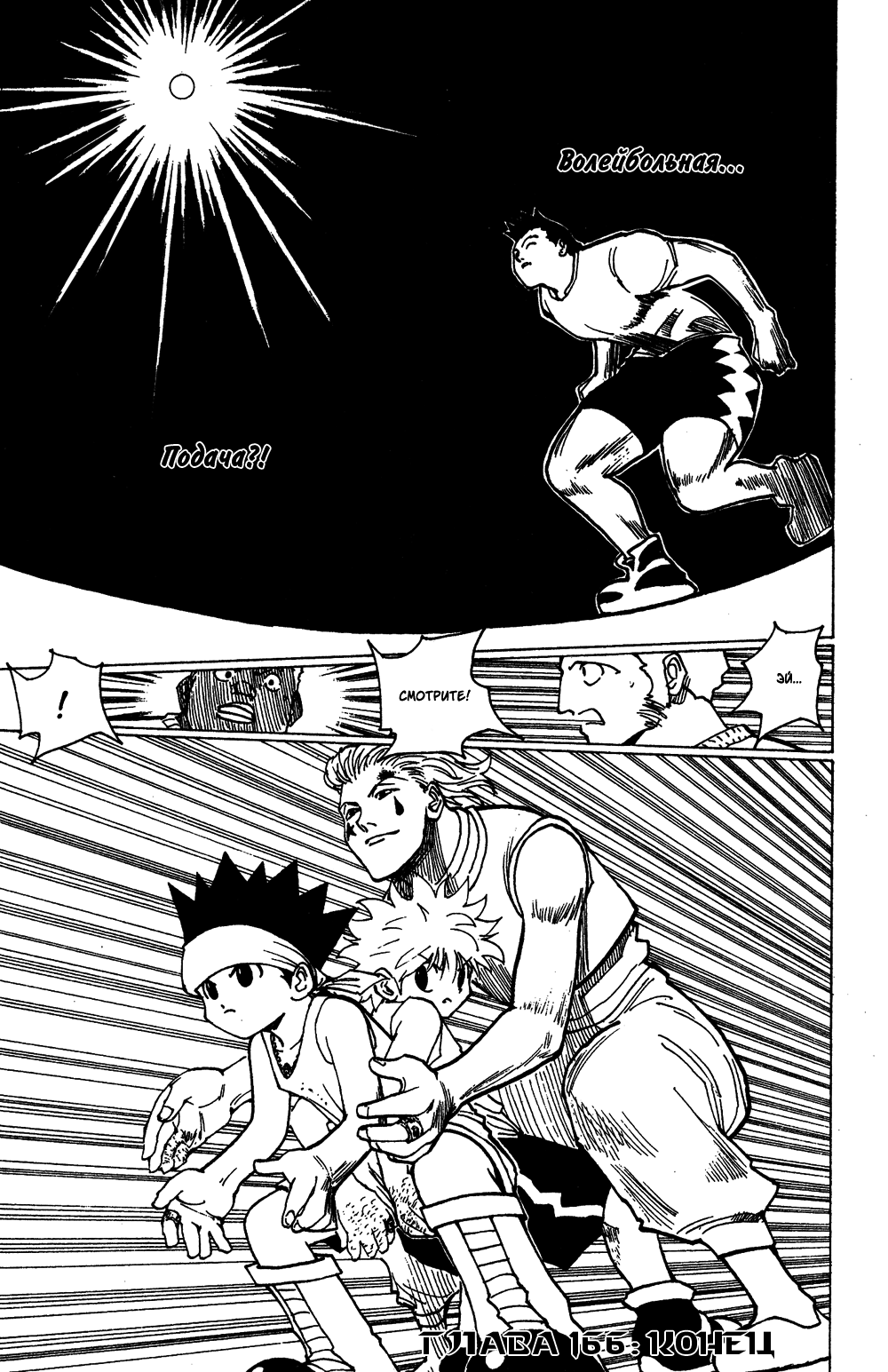 Read Hunter x Hunter RU Manga Online