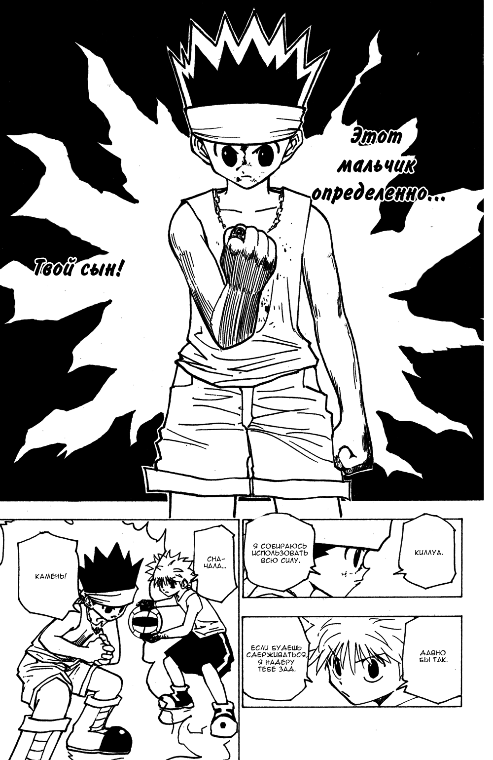 Read Hunter x Hunter RU Manga Online