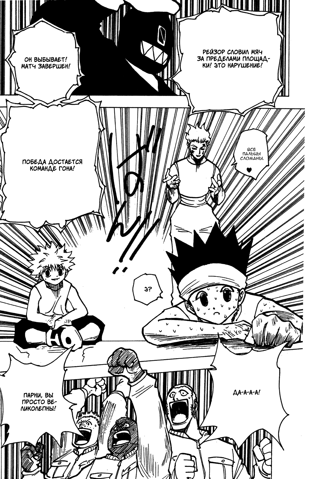 Read Hunter x Hunter RU Manga Online