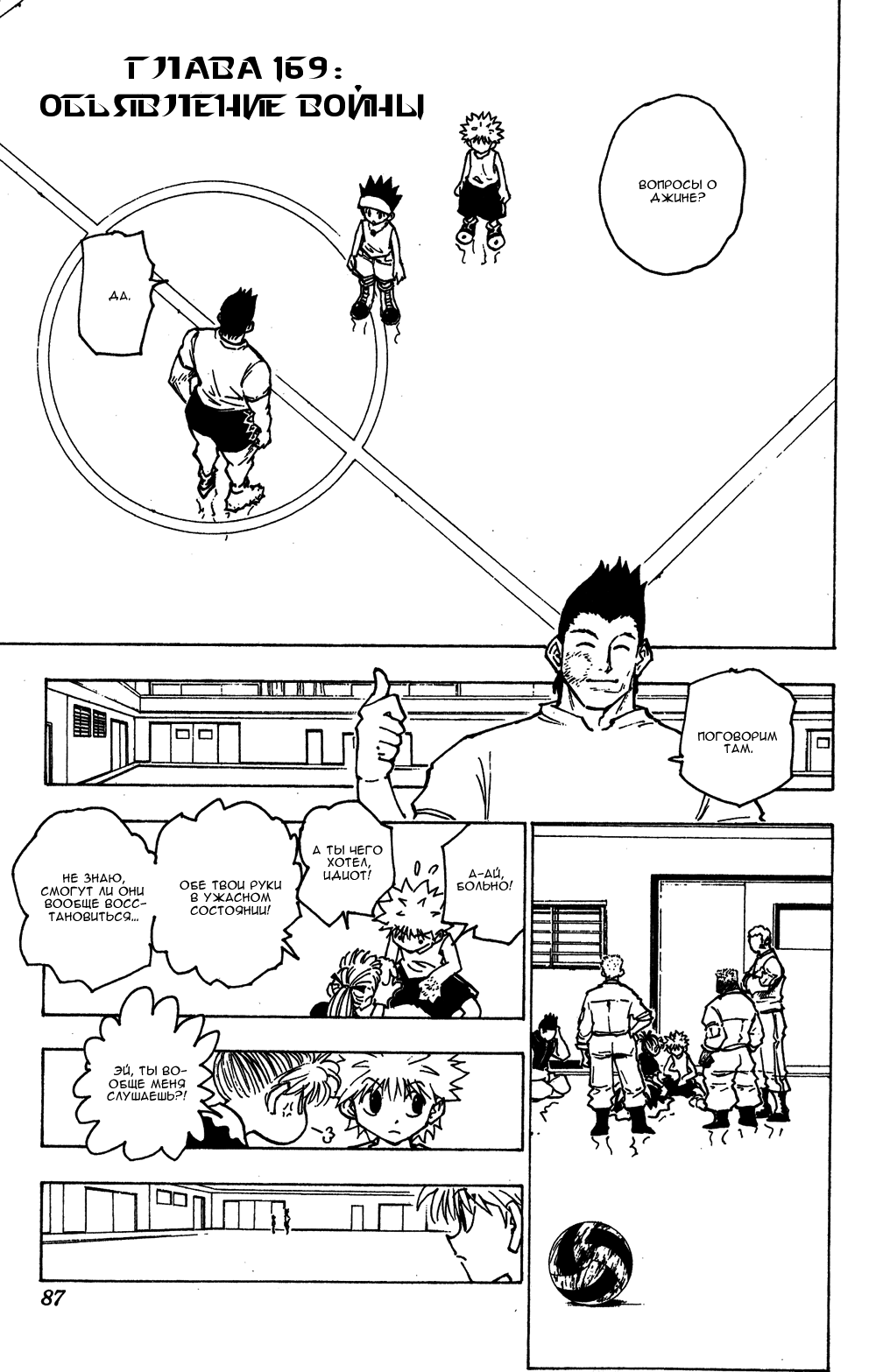 Read Hunter x Hunter RU Manga Online