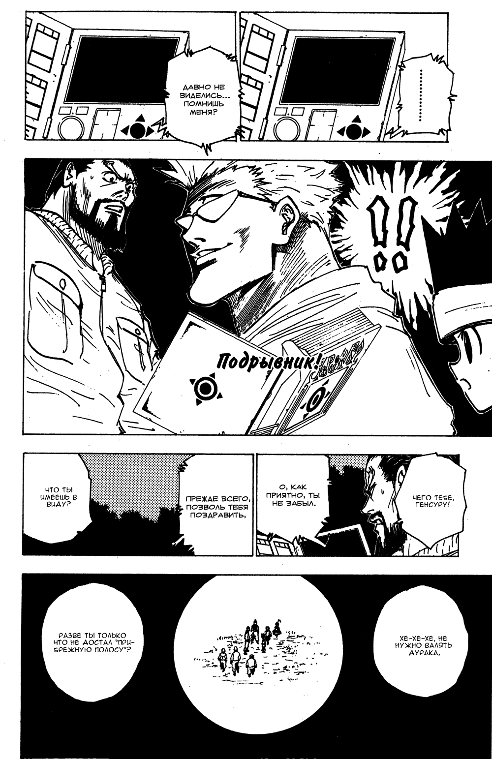 Read Hunter x Hunter RU Manga Online