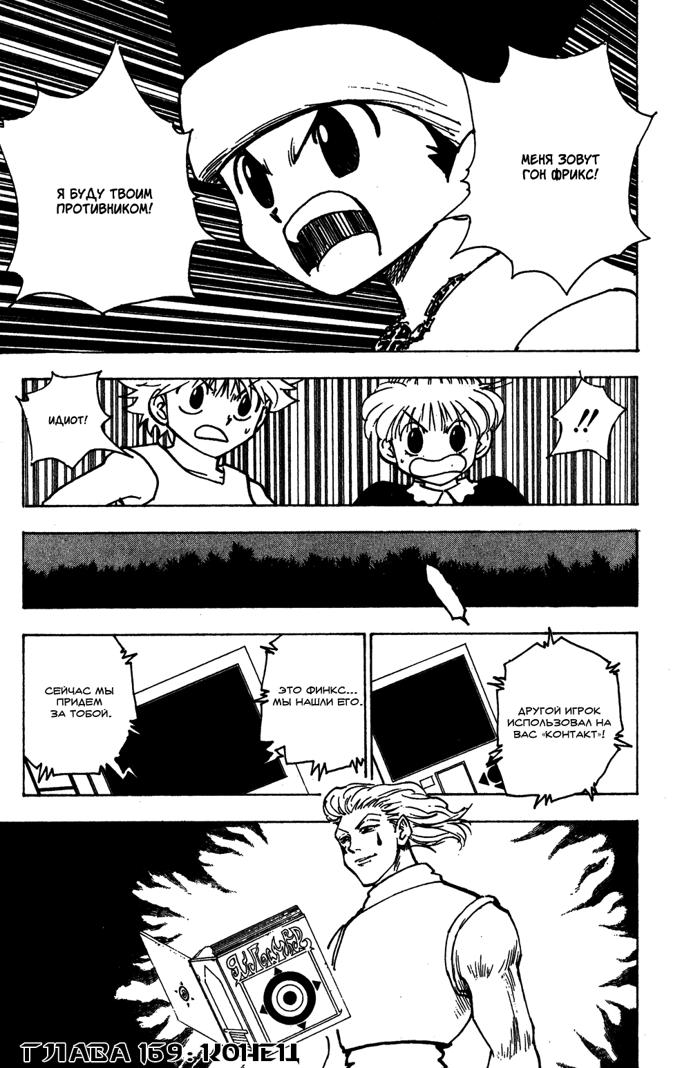 Read Hunter x Hunter RU Manga Online