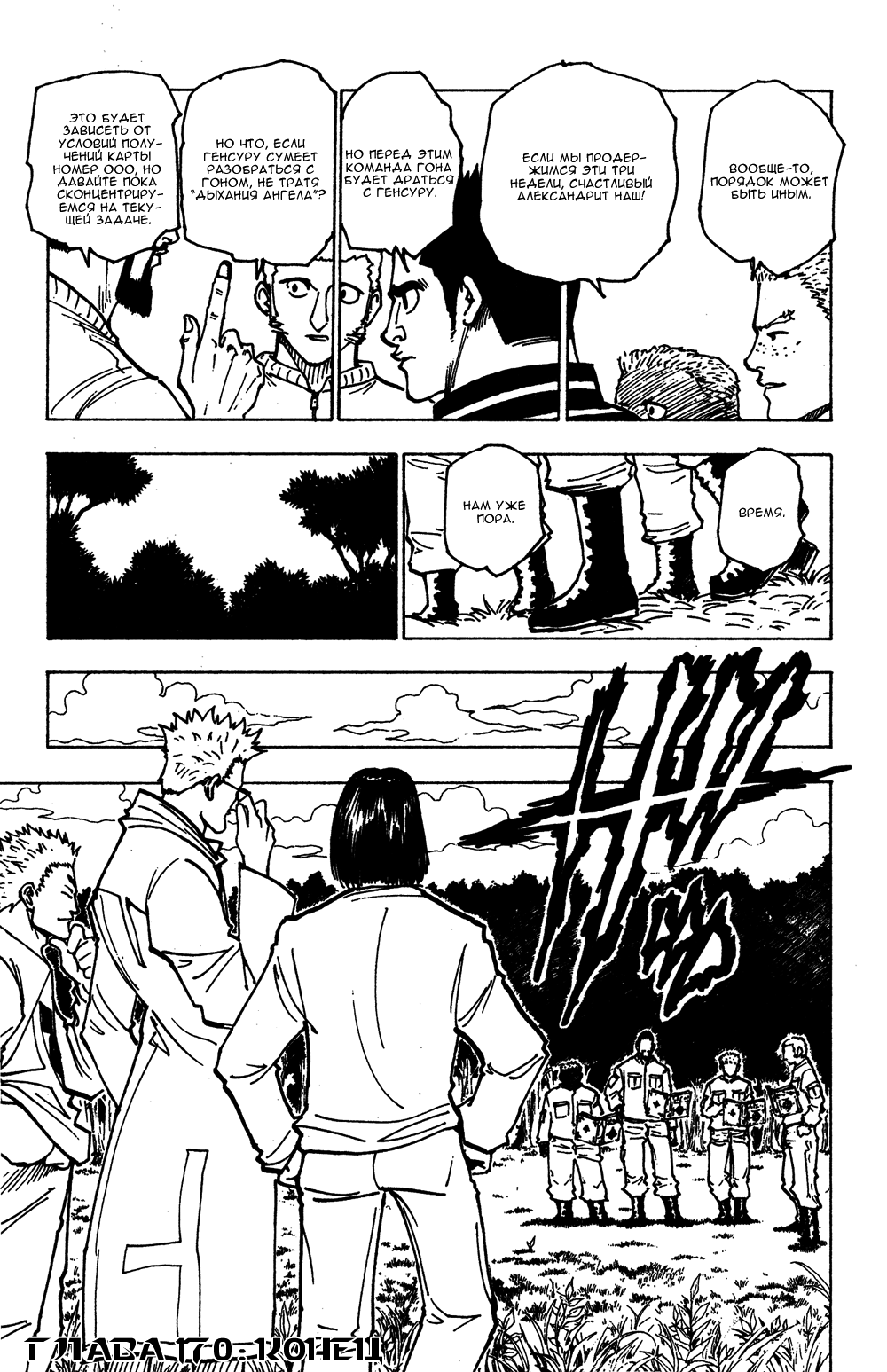 Read Hunter x Hunter RU Manga Online