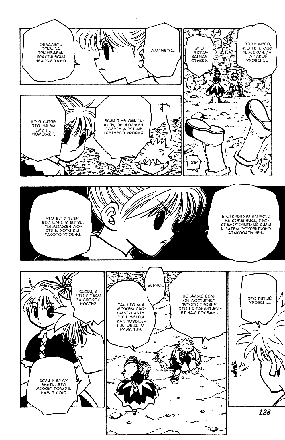 Read Hunter x Hunter RU Manga Online