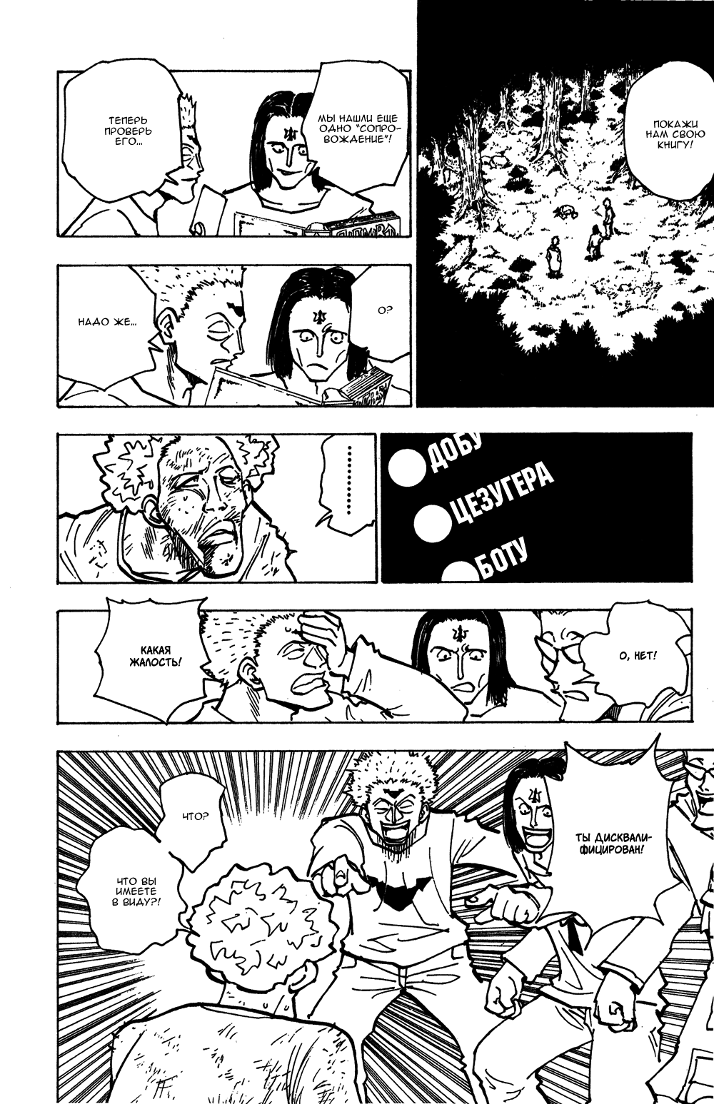 Read Hunter x Hunter RU Manga Online