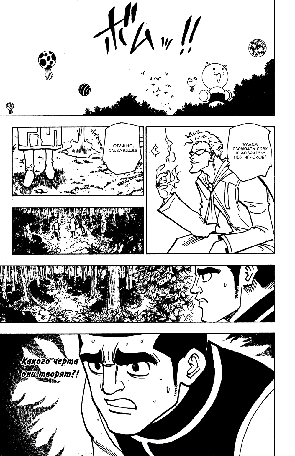 Read Hunter x Hunter RU Manga Online