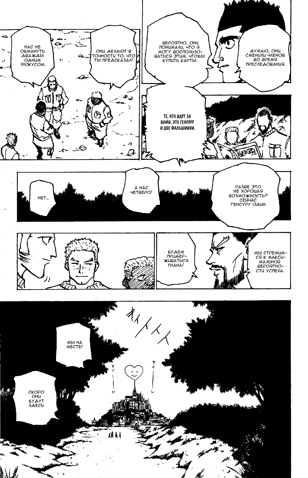 Read Hunter x Hunter RU Manga Online