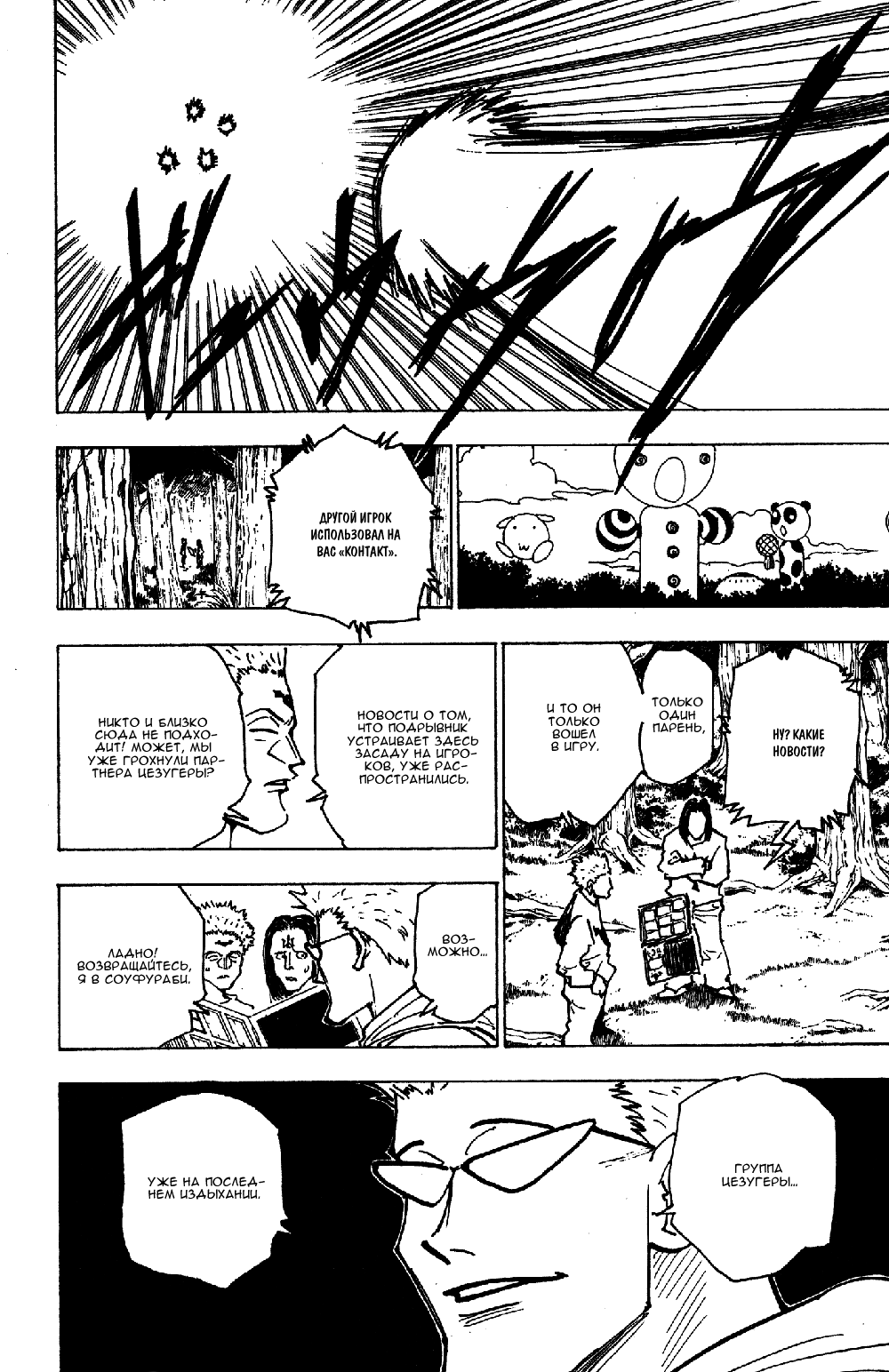 Read Hunter x Hunter RU Manga Online
