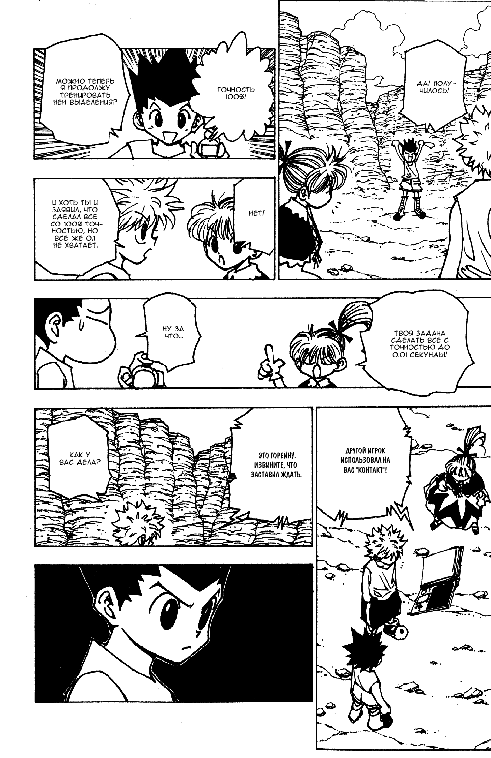 Read Hunter x Hunter RU Manga Online
