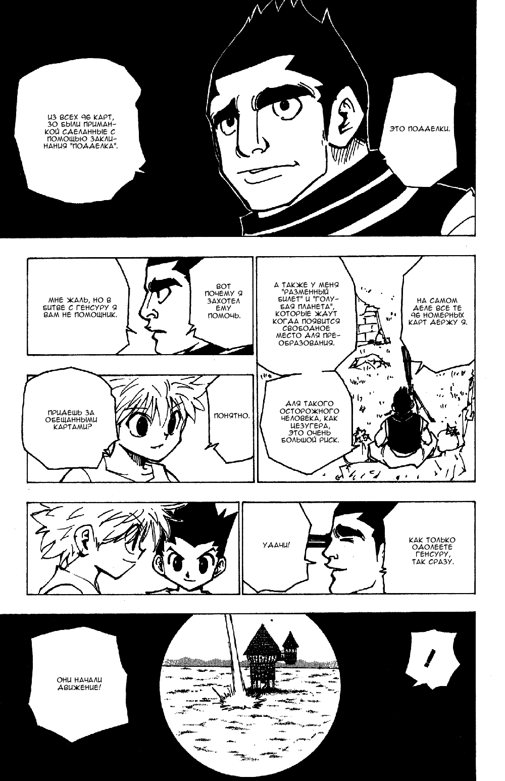 Read Hunter x Hunter RU Manga Online