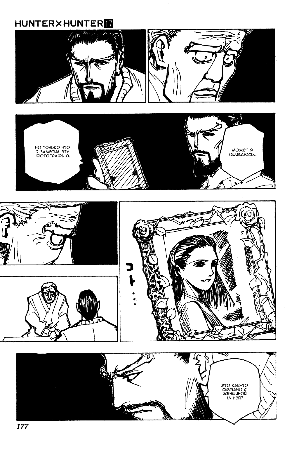 Read Hunter x Hunter RU Manga Online