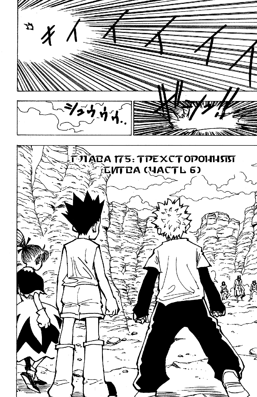 Read Hunter x Hunter RU Manga Online