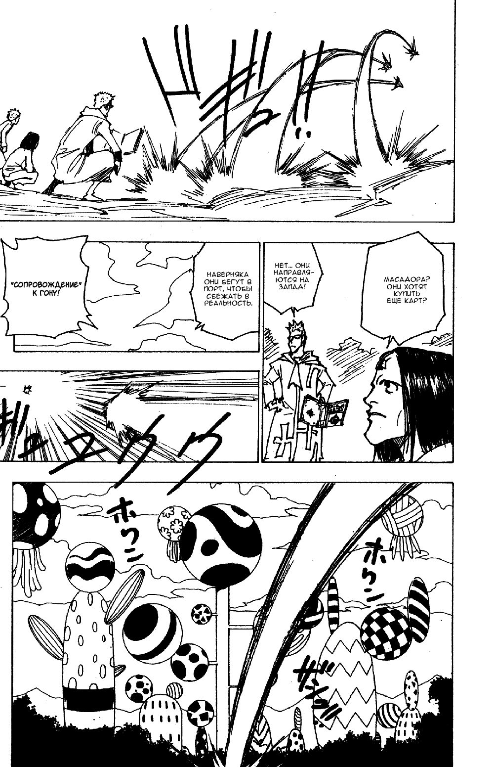 Read Hunter x Hunter RU Manga Online