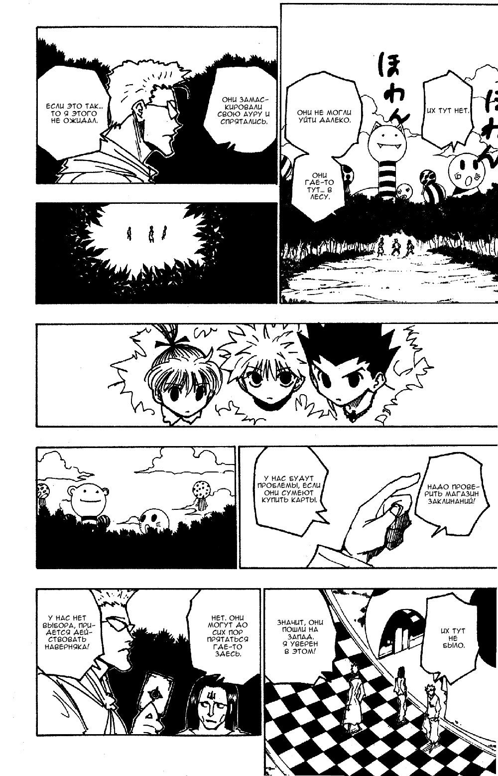 Read Hunter x Hunter RU Manga Online