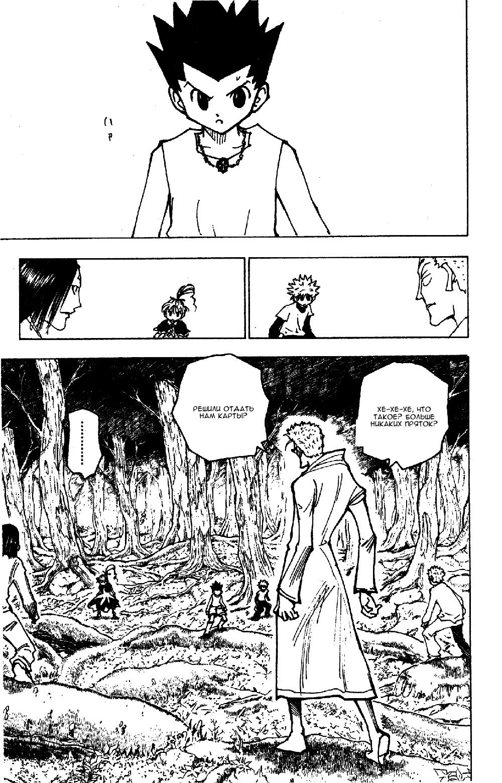 Read Hunter x Hunter RU Manga Online