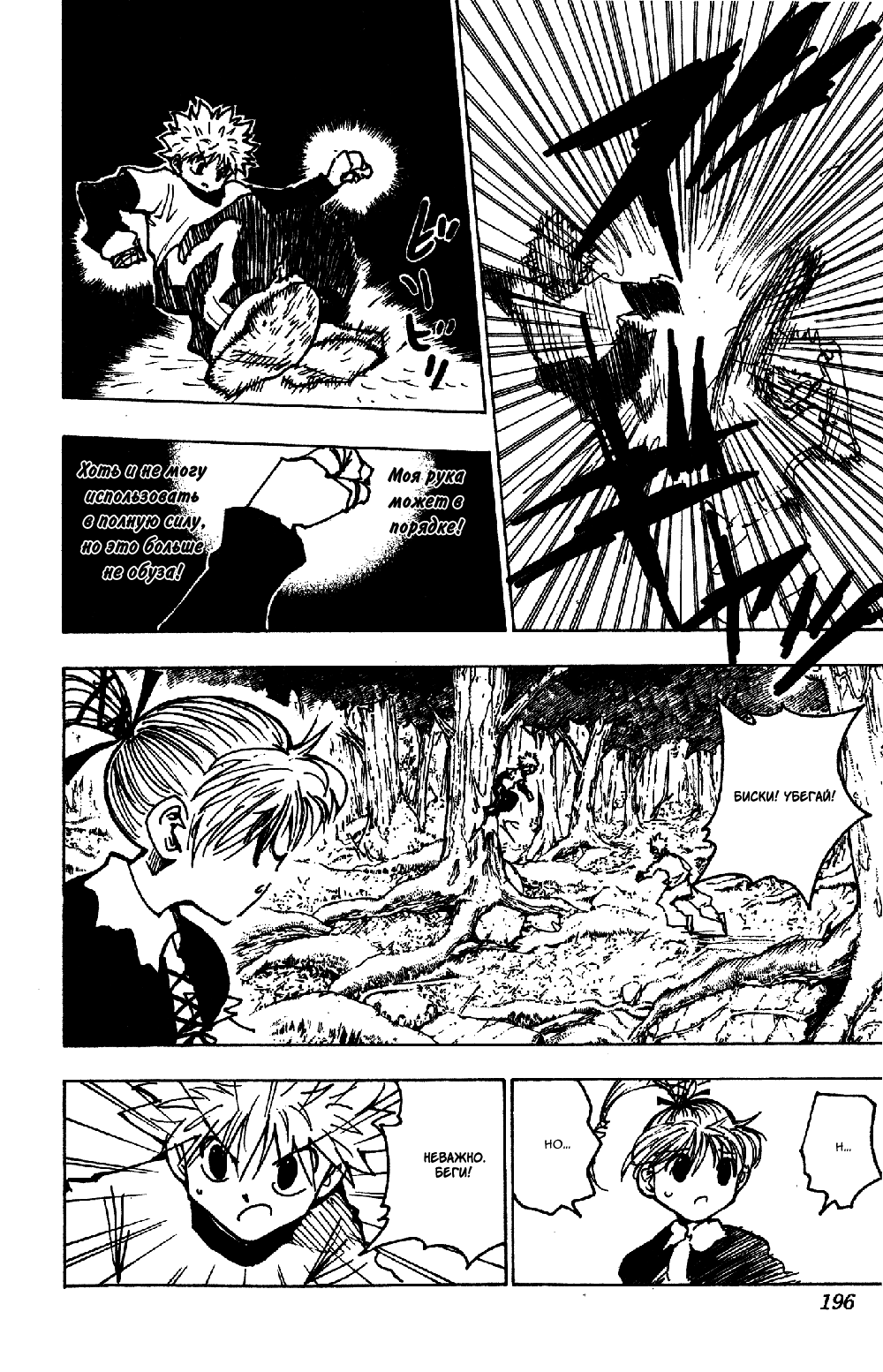 Read Hunter x Hunter RU Manga Online