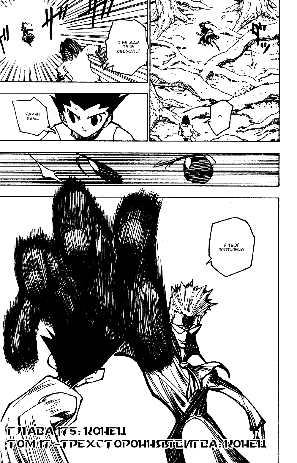 Read Hunter x Hunter RU Manga Online